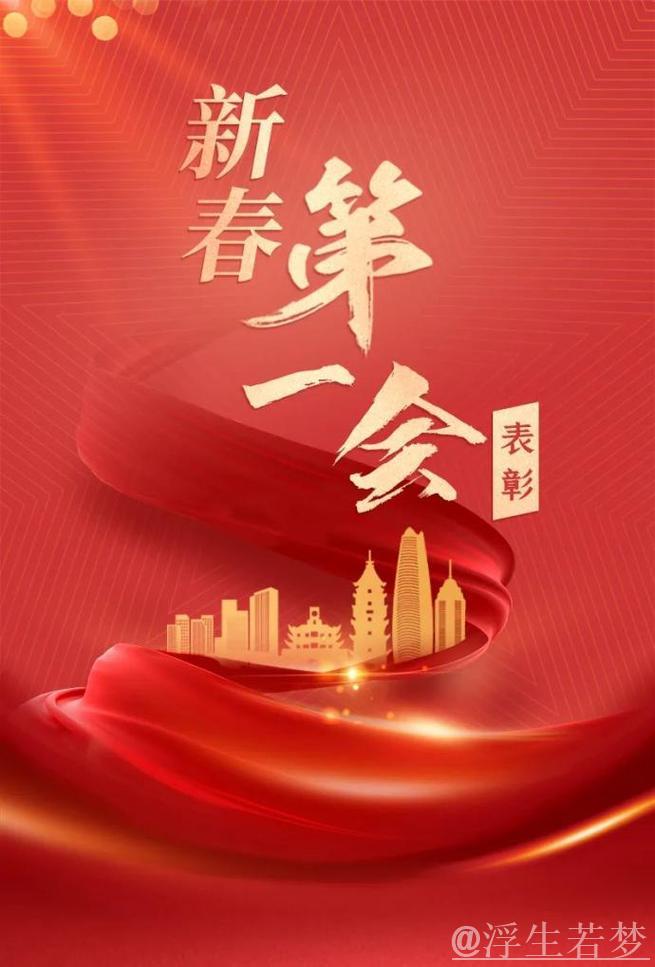 各地“新春第一会”彰显高质量发展新动能 各地“新春第一会”彰显高质量发展新动能