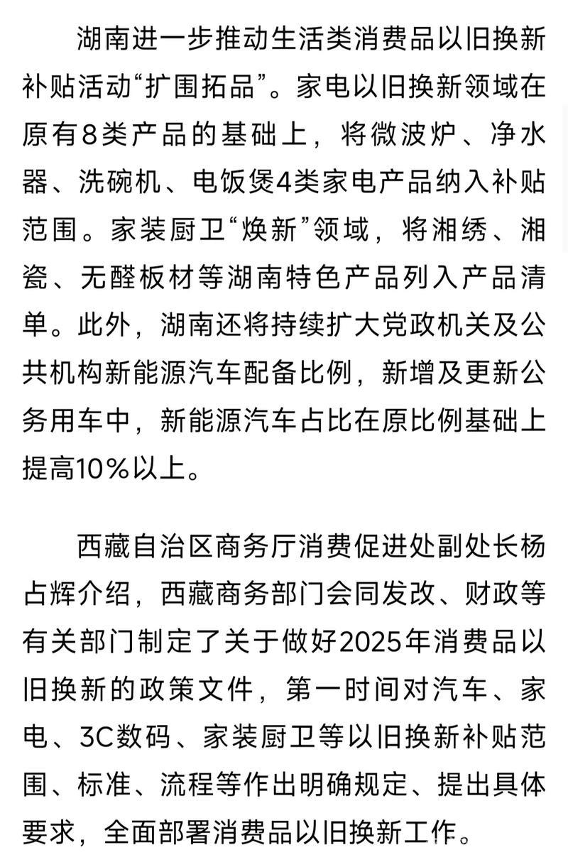 多地持续释放政策红利——消费品以旧换新扩围增效 多地持续释放政策红利——消费品以旧换新扩围增效