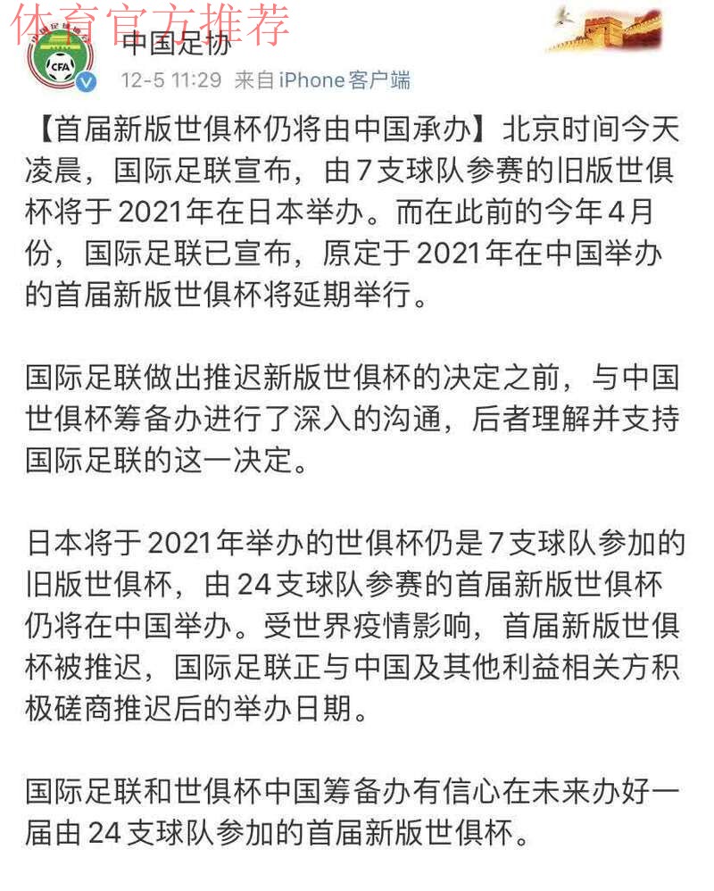 首届新版世俱杯仍将由中国承办 首届新版世俱杯仍将由中国承办