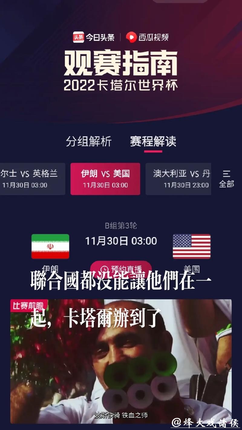 世界杯赛事直播相关热点新闻