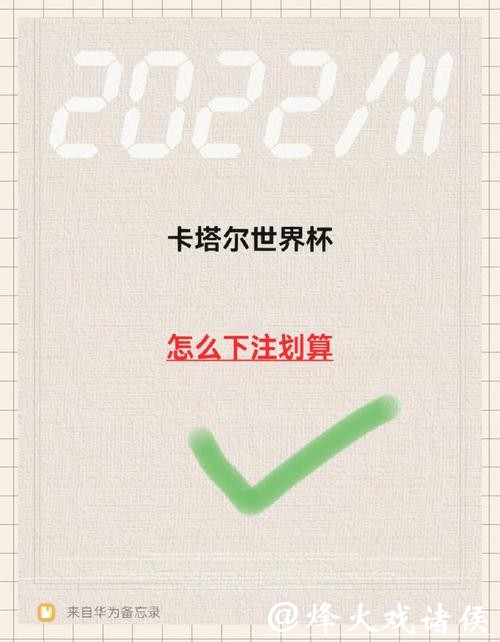 世界杯下注平台安全注意事项